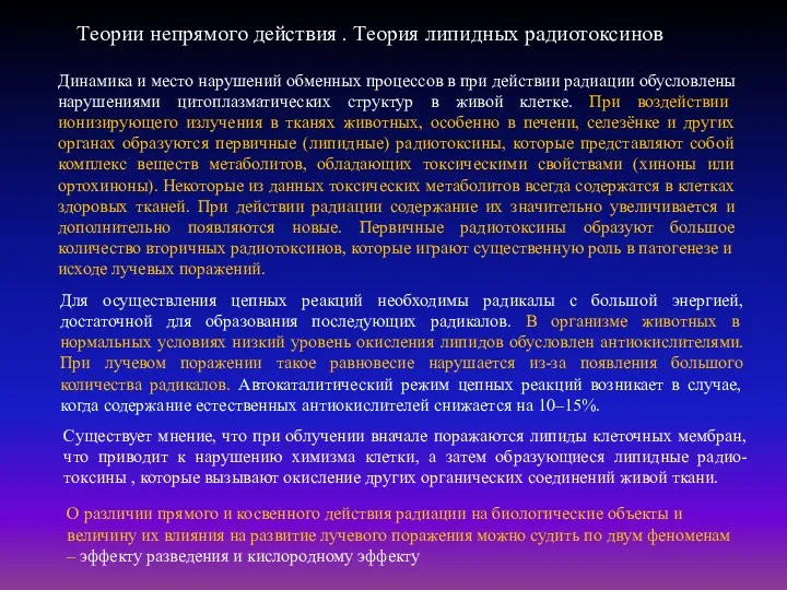 Динамика и место нарушений обменных процессов в при действии радиации