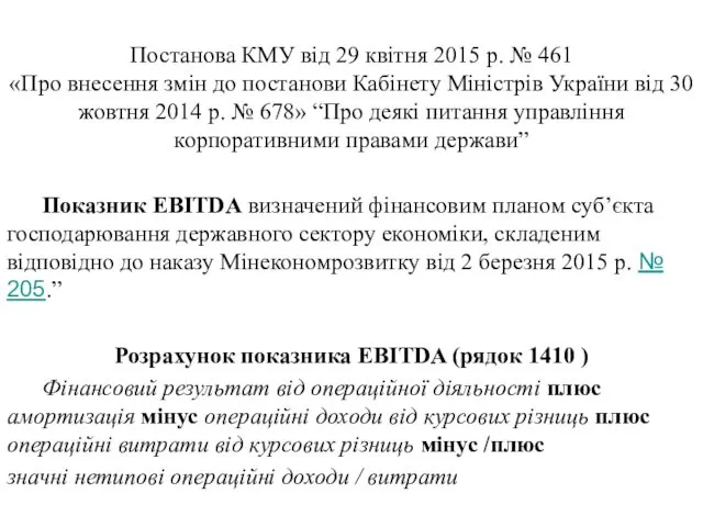 Постанова КМУ від 29 квітня 2015 р. № 461 «Про