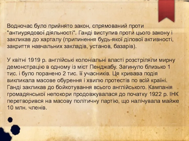 Водночас було прийнято закон, спрямований проти "антиурядової діяльності". Ганді виступив