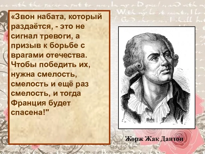 Обладая всеми качествами народного трибуна, он быстро стал одним из