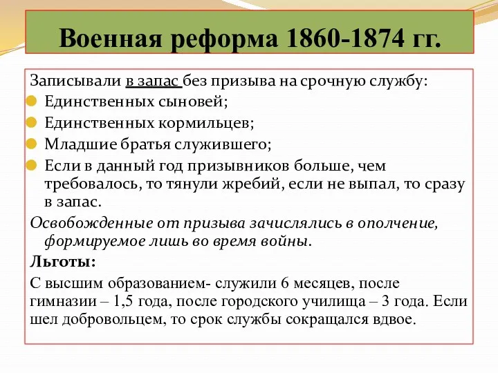 Записывали в запас без призыва на срочную службу: Единственных сыновей;