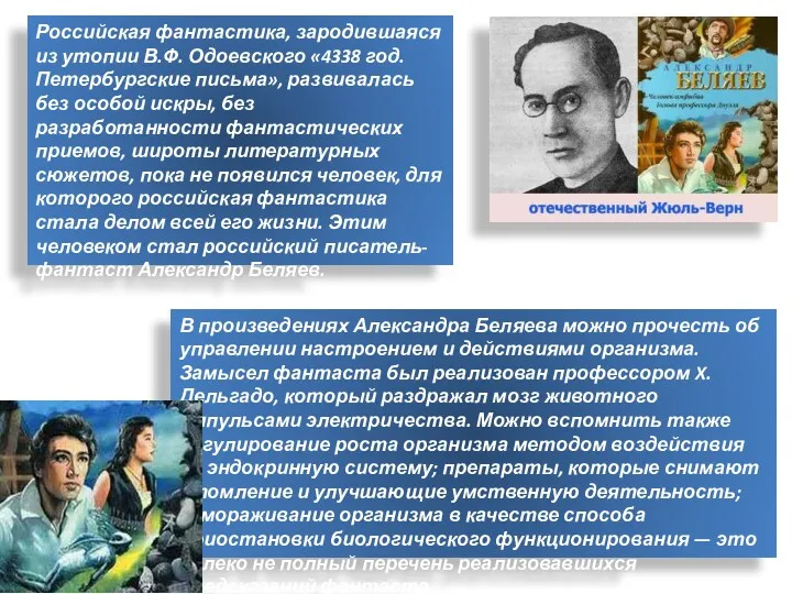 Российская фантастика, зародившаяся из утопии В.Ф. Одоевского «4338 год. Петербургские