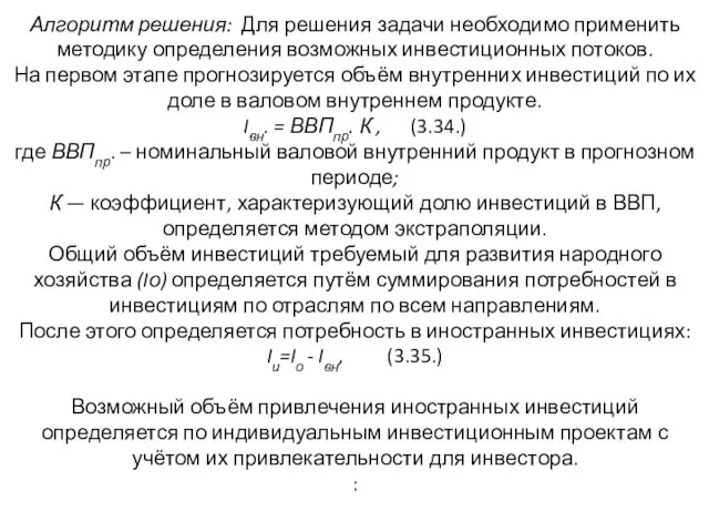 Алгоритм решения: Для решения задачи необходимо применить методику определения возможных