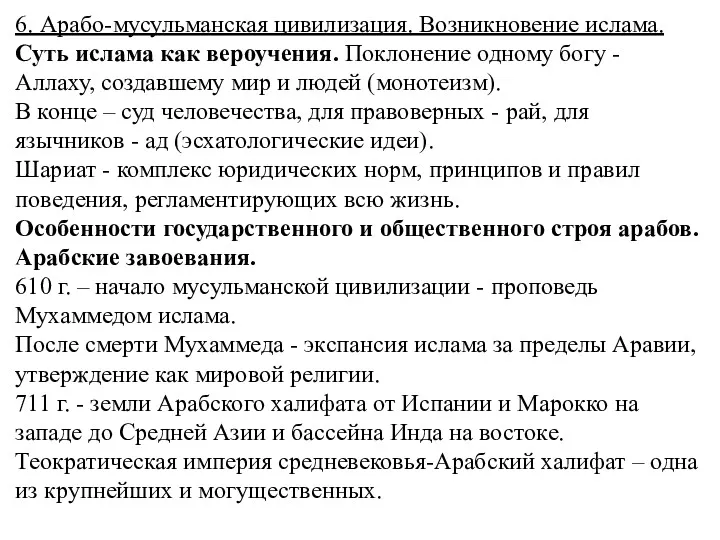 6. Арабо-мусульманская цивилизация. Возникновение ислама. Суть ислама как вероучения. Поклонение