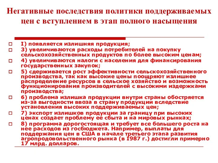 I) появляется излишняя продукция; 3) увеличиваются расходы потребителей на покупку