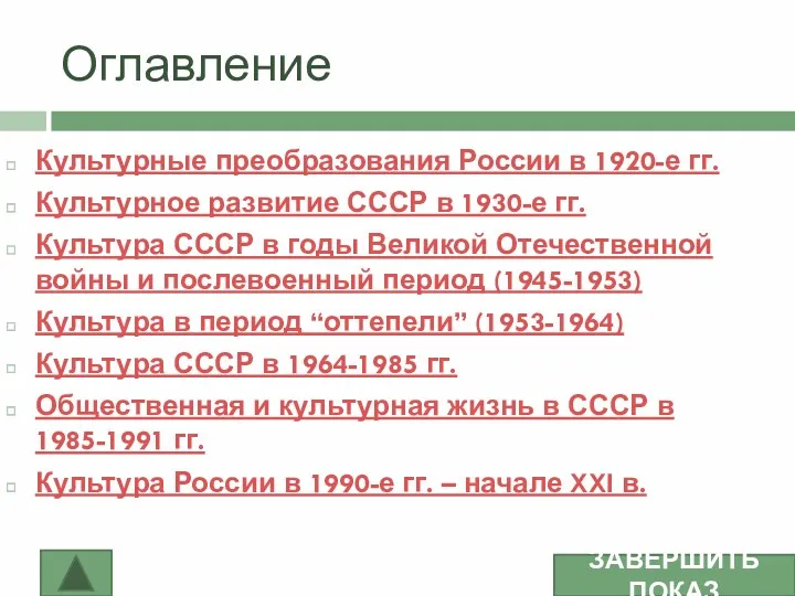 Культурные преобразования России в 1920-е гг. Культурное развитие СССР в