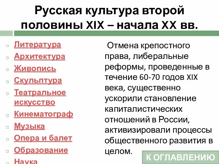 Русская культура второй половины XIX – начала XX вв. Литература