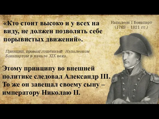 «Кто стоит высоко и у всех на виду, не должен