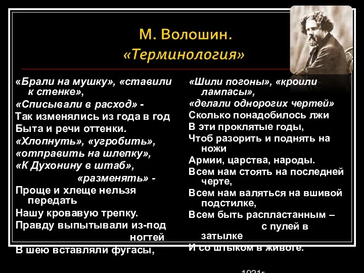 «Брали на мушку», «ставили к стенке», «Списывали в расход» -