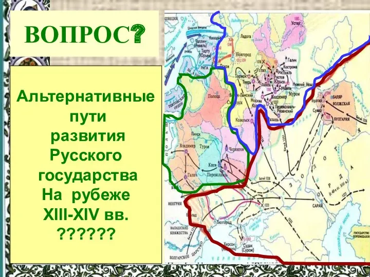 - Какие территории остались у русского государства? Что было особенного