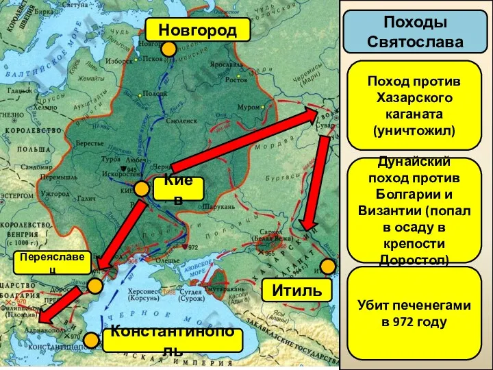 Константинополь Киев Новгород Походы Святослава Дунайский поход против Болгарии и