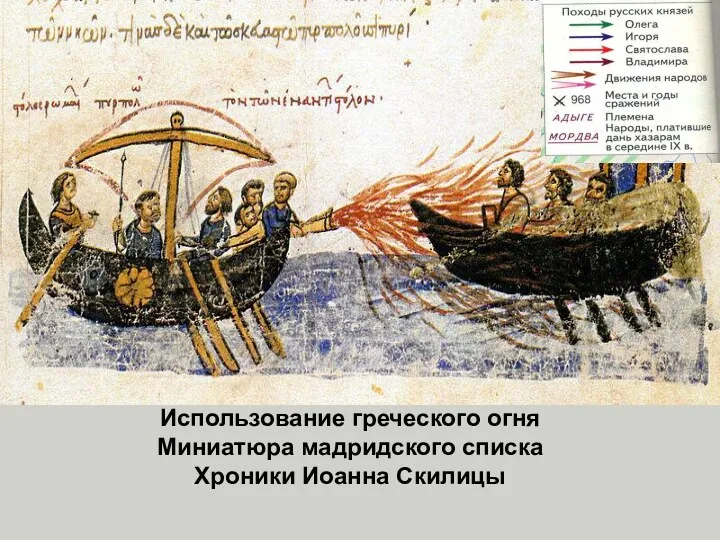 Отношения с Византией: вооруженное давление для выгодных условий торговых договоров => 1. поход