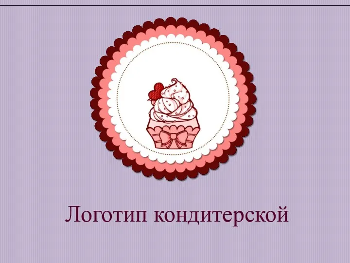 Логотип кондитерской