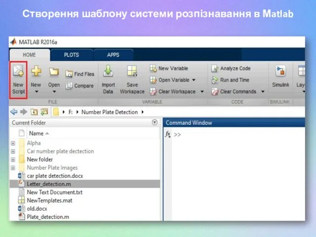Створення шаблону системи розпізнавання в Мatlab