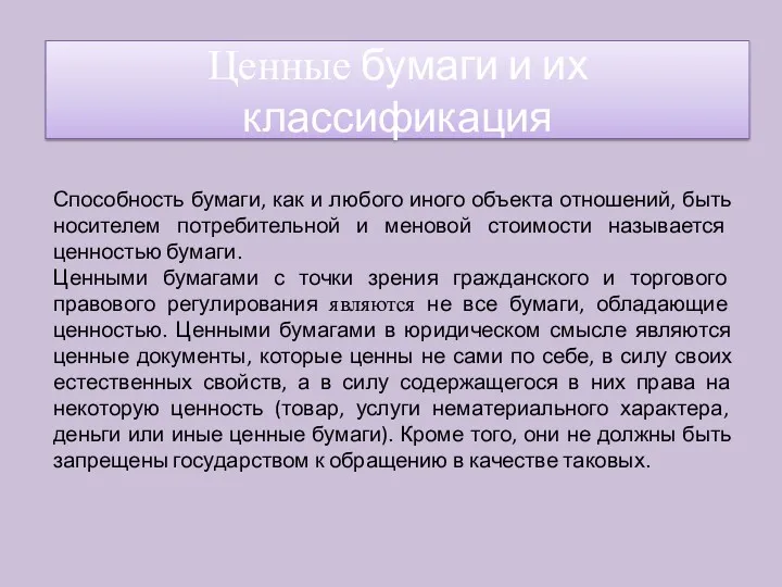 Способность бумаги, как и любого иного объекта отношений, быть носителем