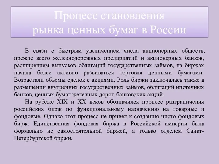 В связи с быстрым увеличением числа акционерных обществ, прежде всего