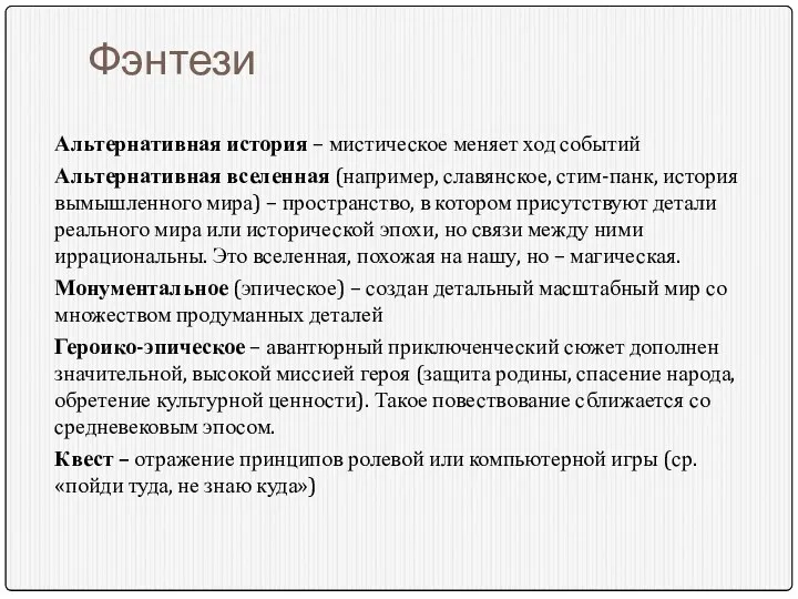 Фэнтези Альтернативная история – мистическое меняет ход событий Альтернативная вселенная