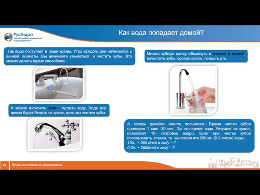 Вода как полезное ископаемое Так вода поступает в наши краны. Утро каждого дня