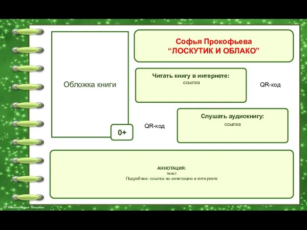 Софья Прокофьева “ЛОСКУТИК И ОБЛАКО” Обложка книги Читать книгу в