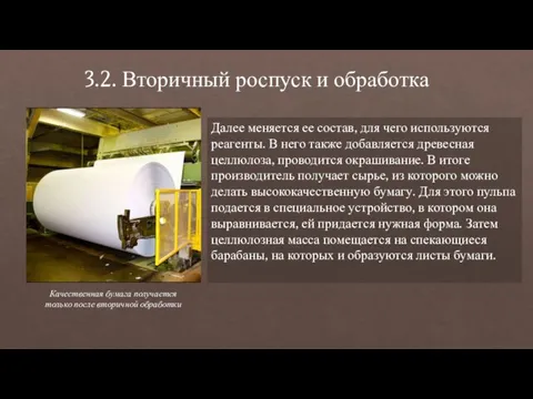 Далее меняется ее состав, для чего используются реагенты. В него