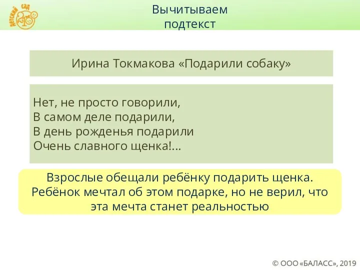 Взрослые обещали ребёнку подарить щенка. Ребёнок мечтал об этом подарке,