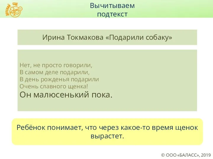 Ребёнок понимает, что через какое-то время щенок вырастет. Ирина Токмакова