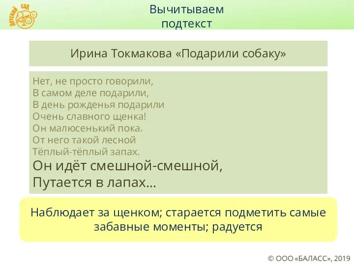 Наблюдает за щенком; старается подметить самые забавные моменты; радуется Ирина