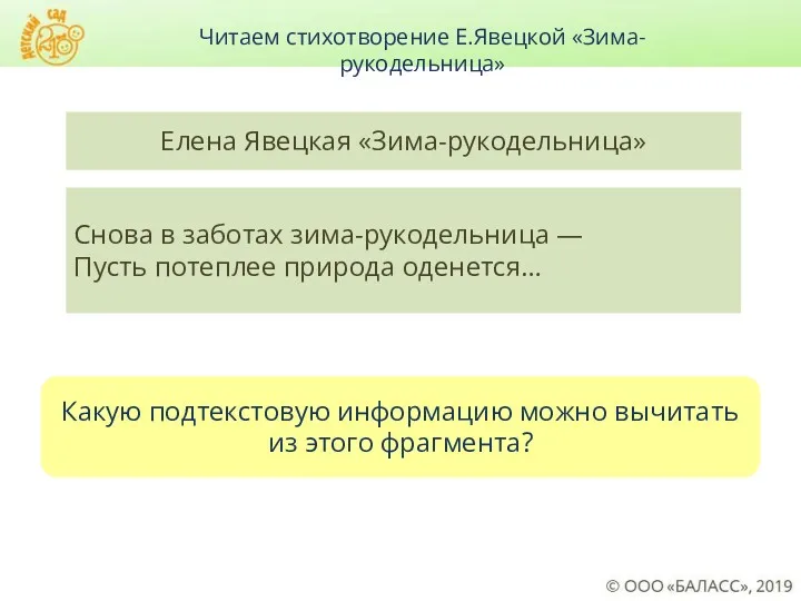 Снова в заботах зима-рукодельница — Пусть потеплее природа оденется… Елена