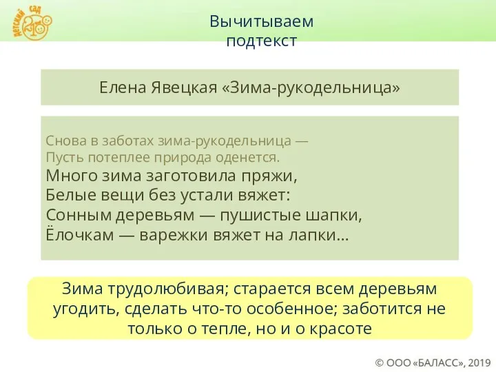 Снова в заботах зима-рукодельница — Пусть потеплее природа оденется. Много