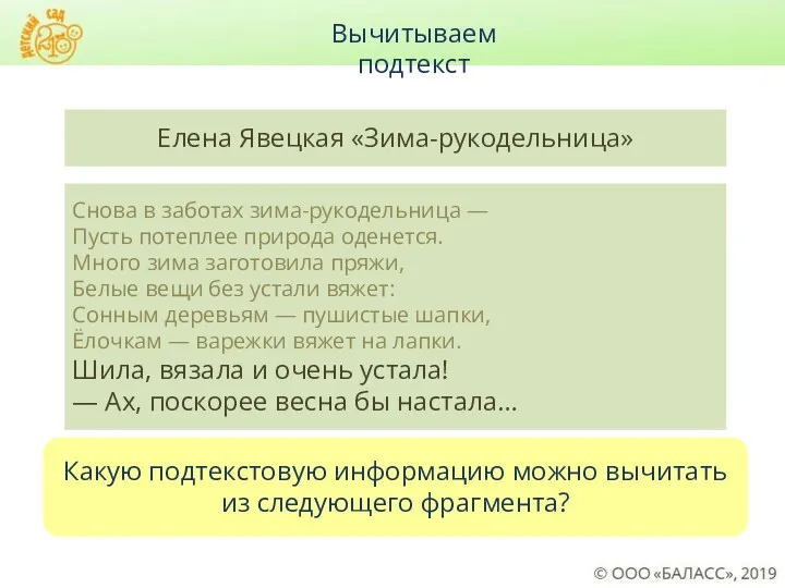 Снова в заботах зима-рукодельница — Пусть потеплее природа оденется. Много