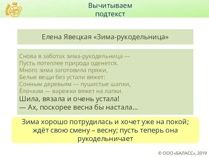 Снова в заботах зима-рукодельница — Пусть потеплее природа оденется. Много