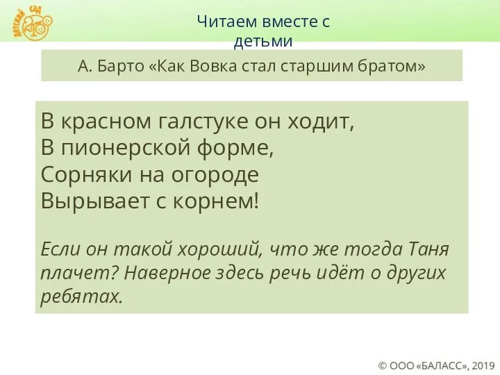 В красном галстуке он ходит, В пионерской форме, Сорняки на