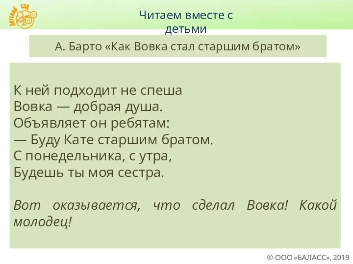 К ней подходит не спеша Вовка — добрая душа. Объявляет