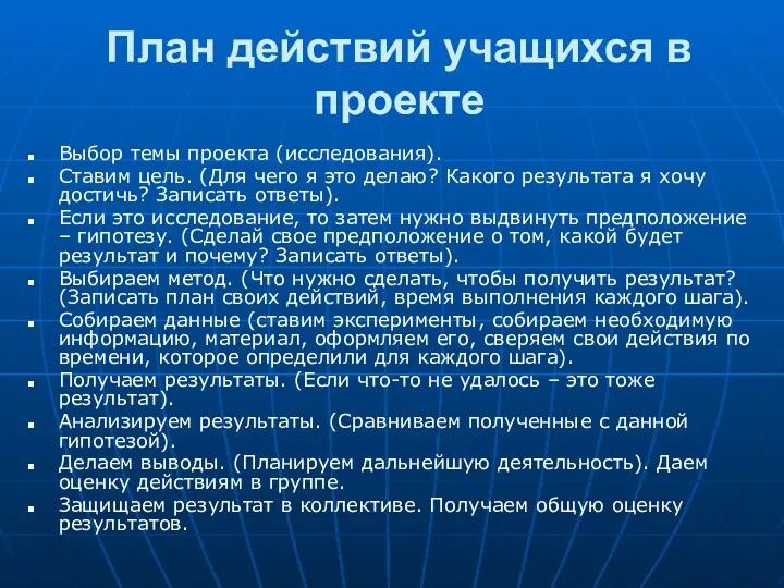 План действий учащихся в проекте Выбор темы проекта (исследования). Ставим