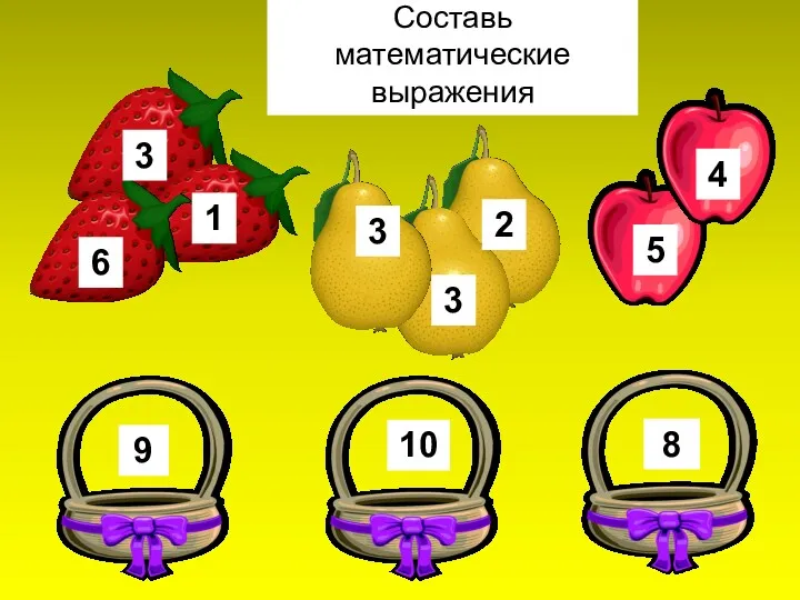 Составь математические выражения 9 10 8 3 6 1 3 3 2 5 4