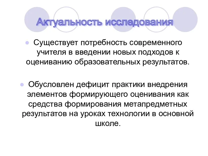 Существует потребность современного учителя в введении новых подходов к оцениванию