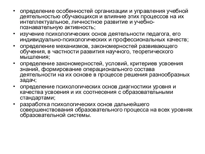 определение особенностей организации и управления учебной деятельностью обучающихся и влияние