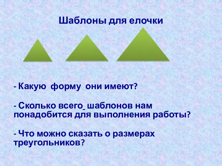 Шаблоны для елочки - Какую форму они имеют? - Сколько