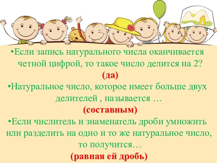 Если запись натурального числа оканчивается четной цифрой, то такое число