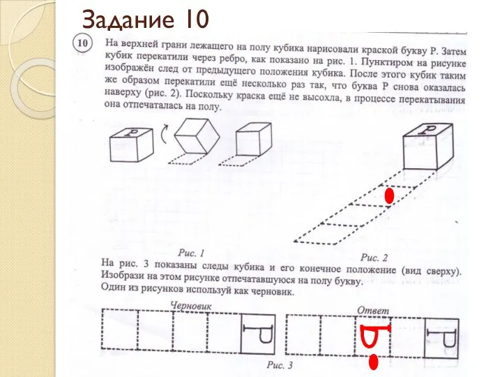 Задание 10