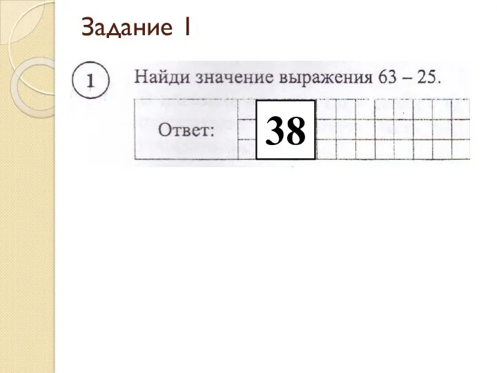 Задание 1 38