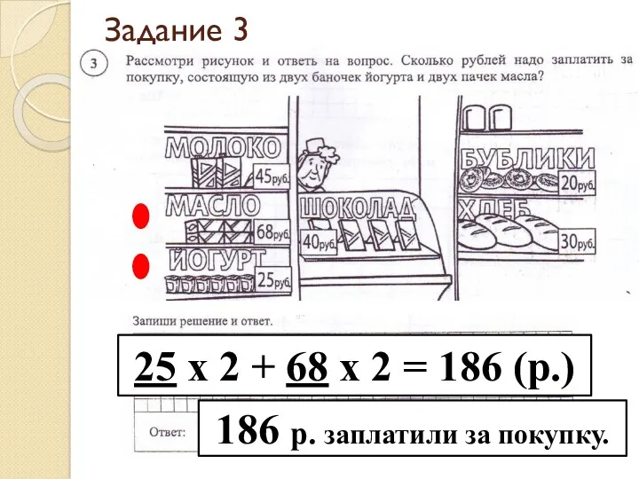 Задание 3 25 х 2 + 68 х 2 =