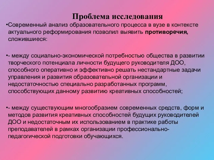 Проблема исследования Современный анализ образовательного процесса в вузе в контексте