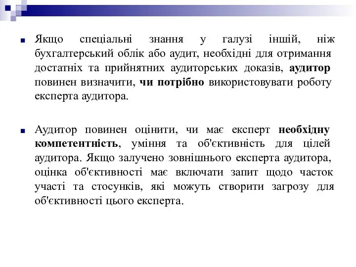 Якщо спеціальні знання у галузі іншій, ніж бухгалтерський облік або