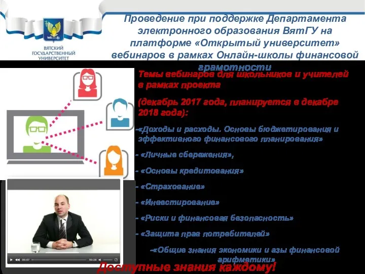 Темы вебинаров для школьников и учителей в рамках проекта (декабрь