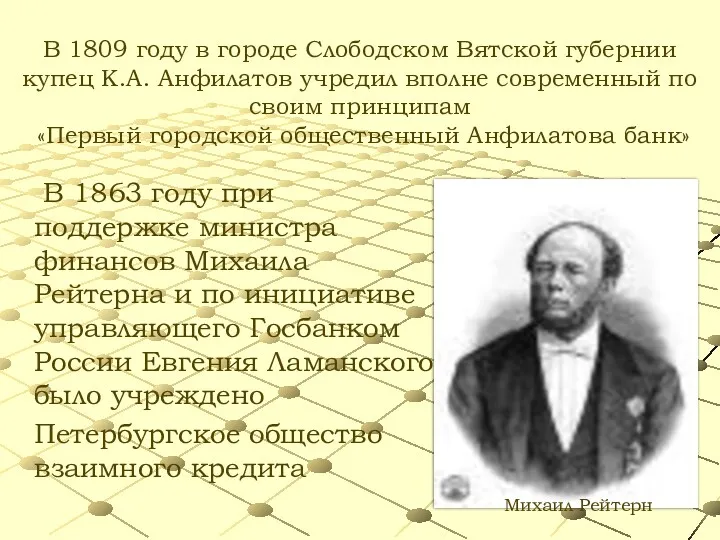В 1809 году в городе Слободском Вятской губернии купец К.А.