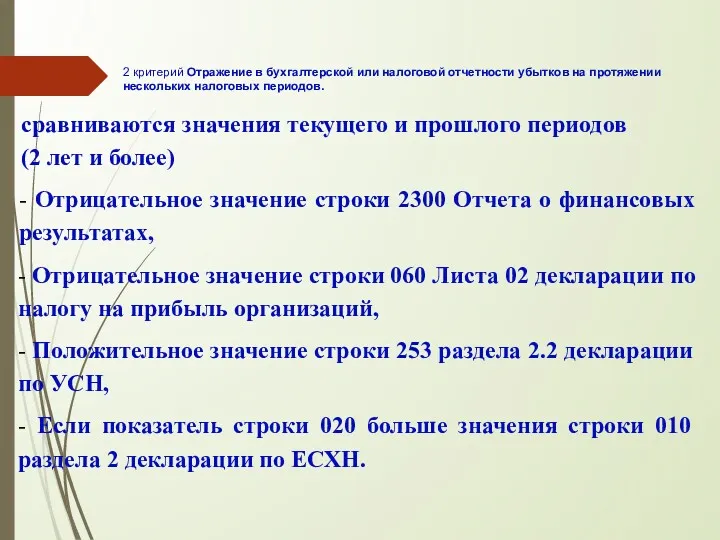 сравниваются значения текущего и прошлого периодов (2 лет и более)