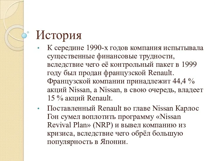 История К середине 1990-х годов компания испытывала существенные финансовые трудности,