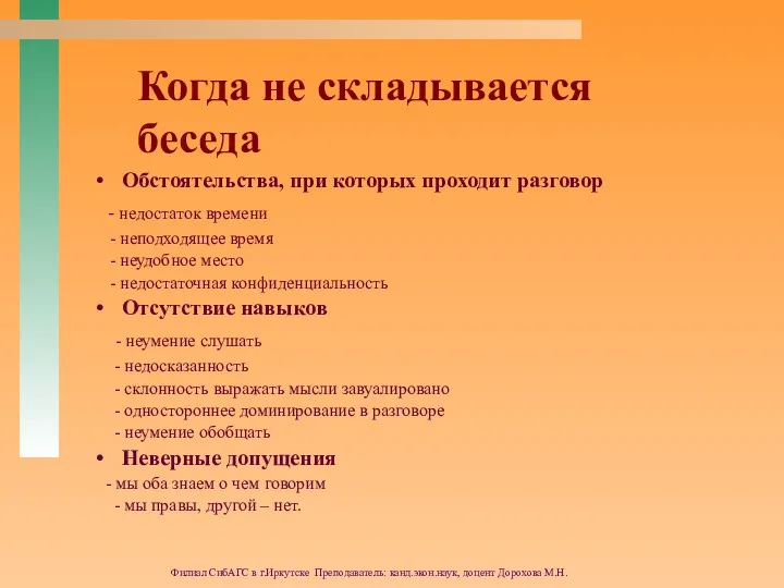 Филиал СибАГС в г.Иркутске Преподаватель: канд.экон.наук, доцент Дорохова М.Н. Когда