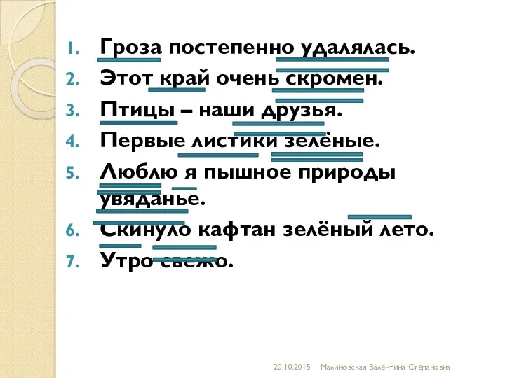 Гроза постепенно удалялась. Этот край очень скромен. Птицы – наши